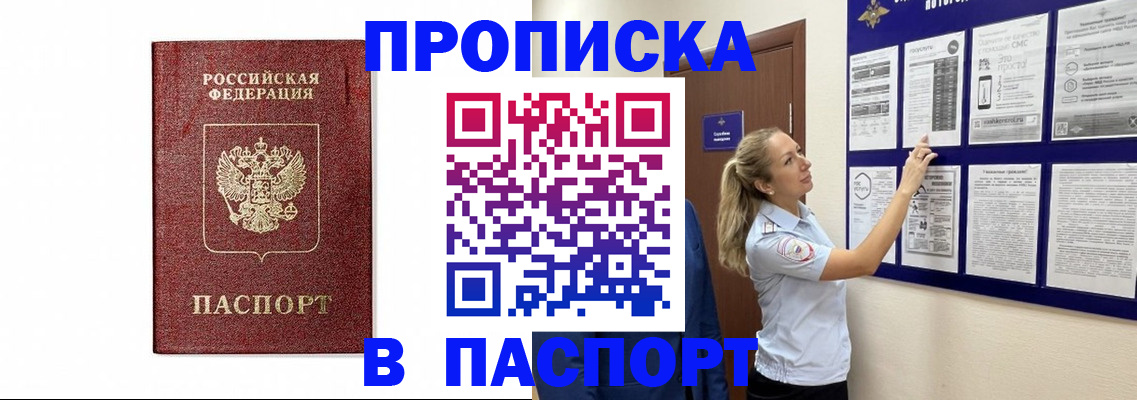 прописка для работы в Георгиевске