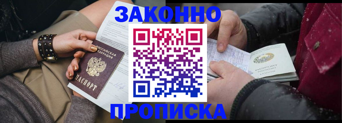 прописка регистрация в Георгиевске