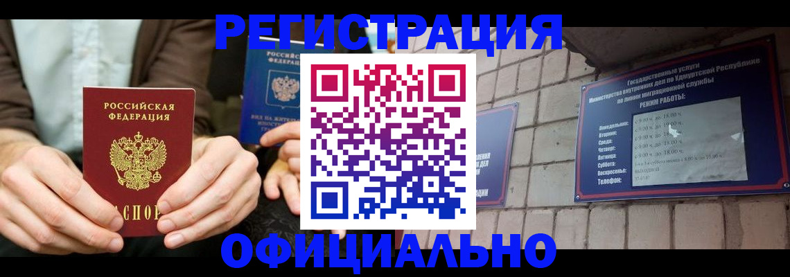 прописка для работы в Георгиевске